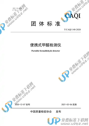 T/CAQI 140-2020 免费下载