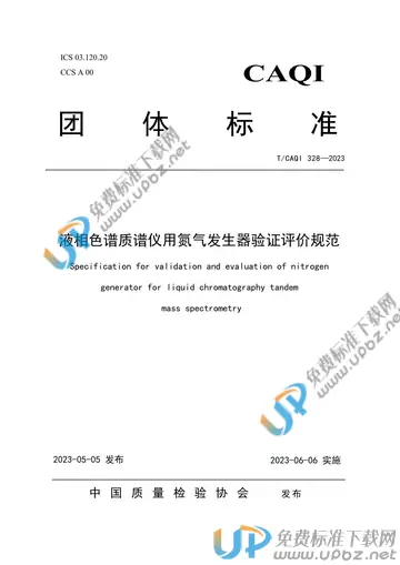 T/CAQI 328-2023 免费下载