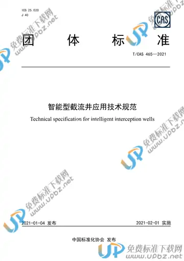 T/CAS 465-2021 免费下载