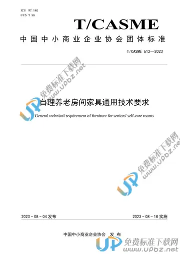 T/CASME 612-2023 免费下载