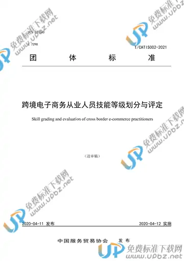 T/CATIS 002-2021 免费下载