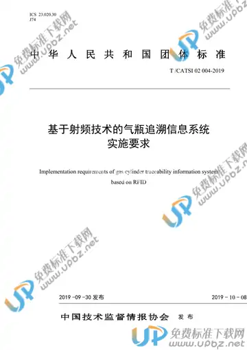 T/CATSI 02004-2019 免费下载