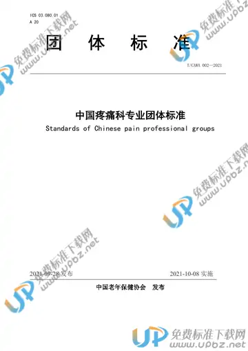 T/CAWAORG 002-2021 免费下载