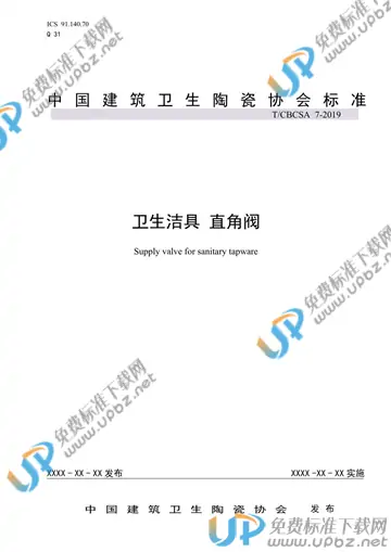 T/CBCSA 7-2019 免费下载