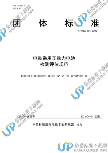 T/CBHA 001-2022 免费下载