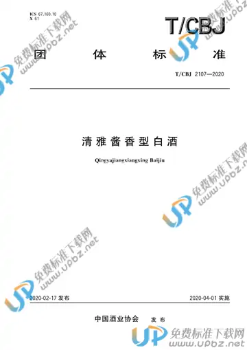T/CBJ 2107-2020 免费下载