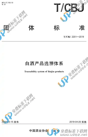 T/CBJ 2201-2019 免费下载