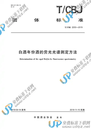 T/CBJ 2203-2019 免费下载