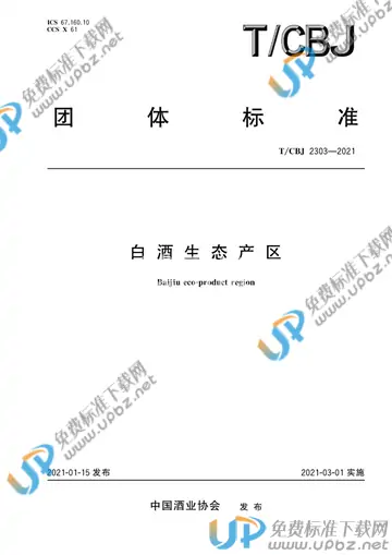 T/CBJ 2303-2021 免费下载