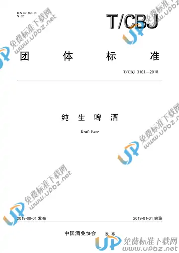 T/CBJ 3101-2018 免费下载