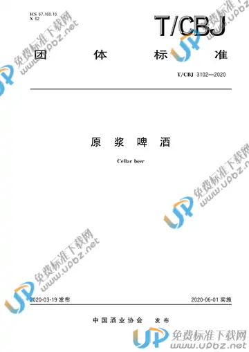 T/CBJ 3102-2020 免费下载