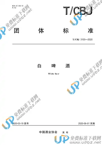T/CBJ 3103-2020 免费下载