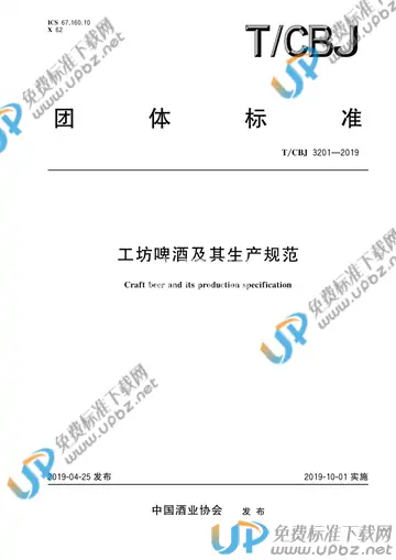 T/CBJ 3201-2019 免费下载
