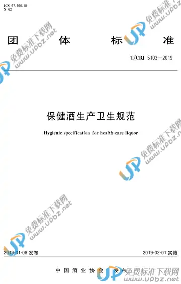 T/CBJ 5103-2019 免费下载
