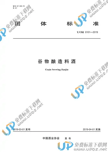 T/CBJ 8101-2019 免费下载