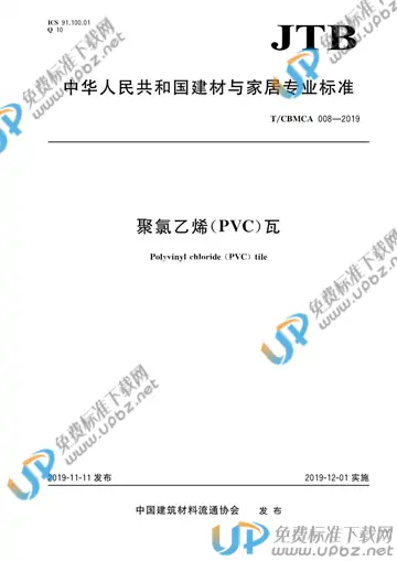 T/CBMCA 008-2019 免费下载