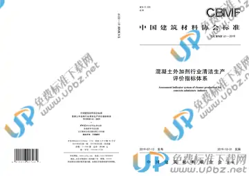 T/CBMF 61-2019 免费下载