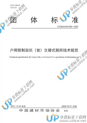 T/CBMMAS 004-2021 免费下载