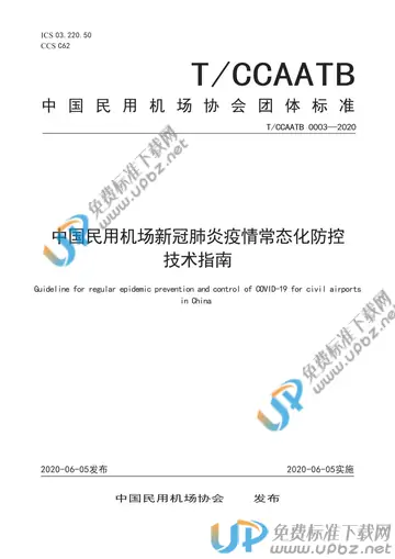 T/CCAATB 0003-2020 免费下载