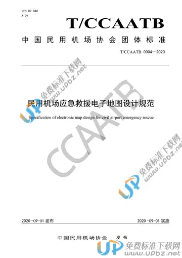 T/CCAATB 0004-2020 免费下载