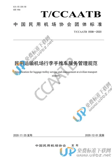 T/CCAATB 0008-2020 免费下载