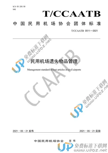 T/CCAATB 0011-2021 免费下载