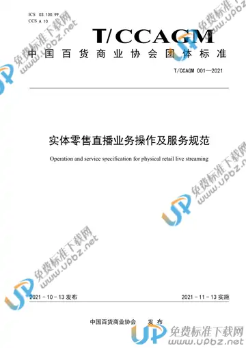 T/CCAGM 001-2021 免费下载