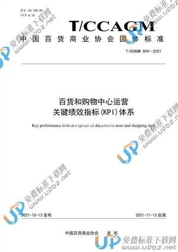 T/CCAGM 004-2021 免费下载