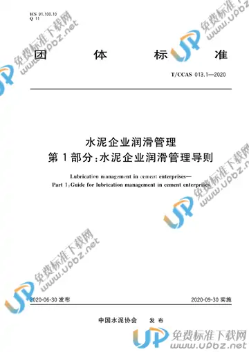 T/CCAS 013.1-2020 免费下载