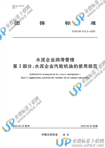 T/CCAS 013.3-2020 免费下载