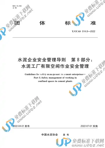 T/CCAS 014.8-2022 免费下载