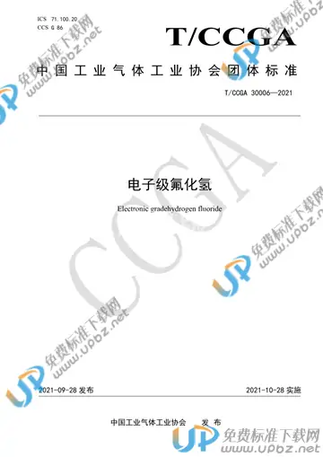 T/CCGA 30006-2021 免费下载