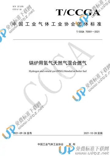 T/CCGA 70001-2021 免费下载