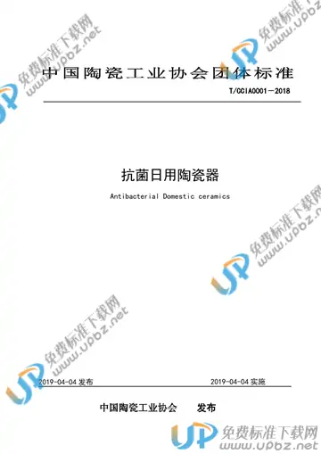 T/CCIA 0001-2018 免费下载