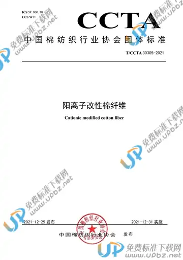 T/CCTA 30305-2021 免费下载