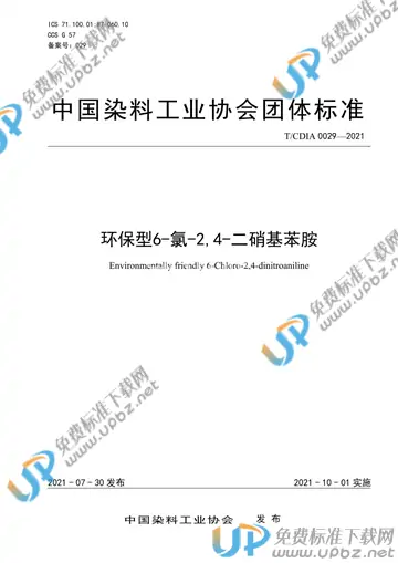 T/CDIA 0029-2021 免费下载