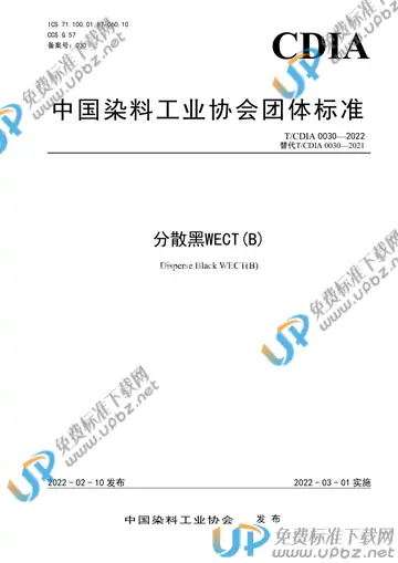 T/CDIA 0030-2022 免费下载