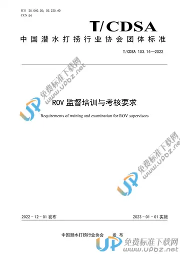 T/CDSA 103.14-2022 免费下载
