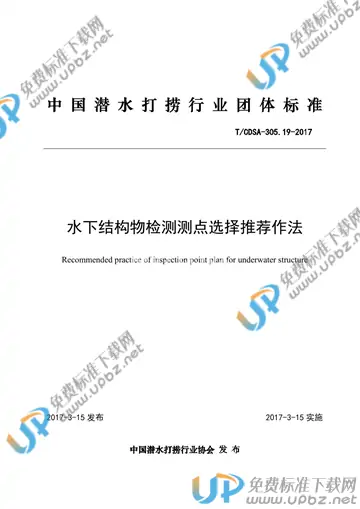 T/CDSA 305.19-2017 免费下载