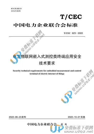 T/CEC 623-2022 免费下载