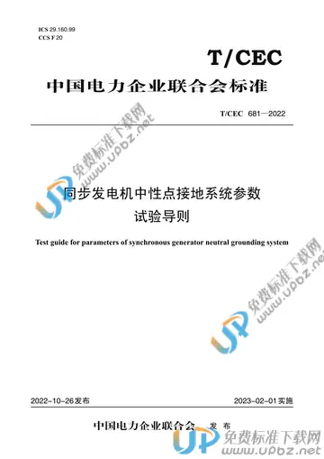 T/CEC 681-2022 免费下载