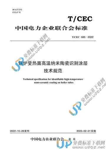 T/CEC 685-2022 免费下载