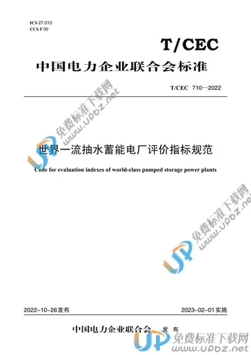 T/CEC 710-2022 免费下载