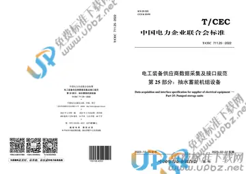 T/CEC 711.25-2022 免费下载