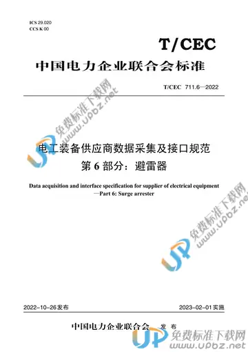 T/CEC 711.6-2022 免费下载