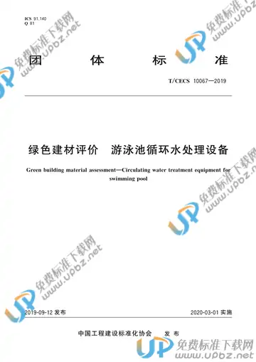 T/CECS 10067-2019 免费下载