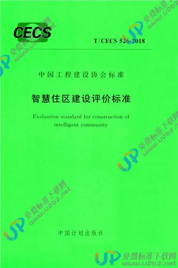 T/CECS 526-2018 免费下载
