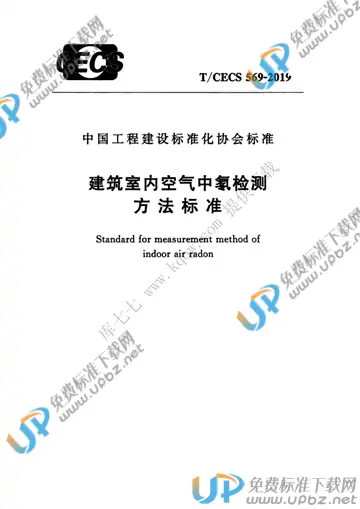T/CECS 569-2019 免费下载