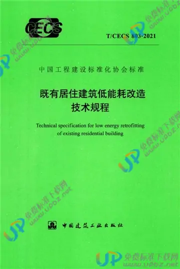T/CECS 803-2021 免费下载