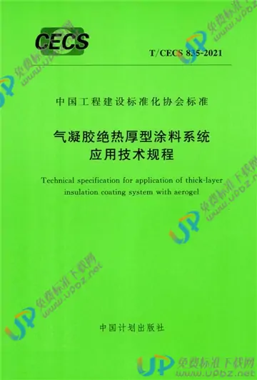 T/CECS 835-2021 免费下载